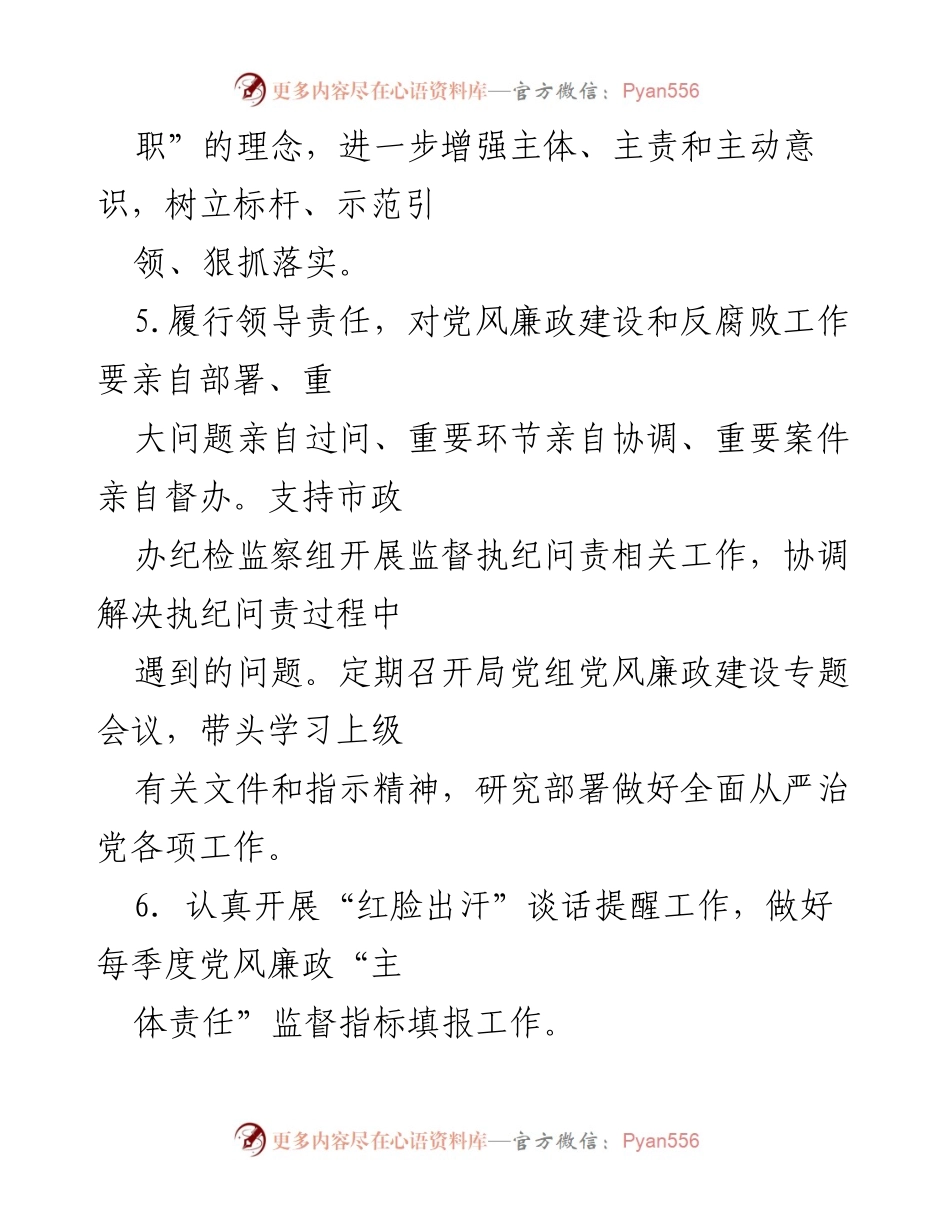 [工作总结] 党风廉政建设 - 局领导责任与落实机制总结.docx_第2页