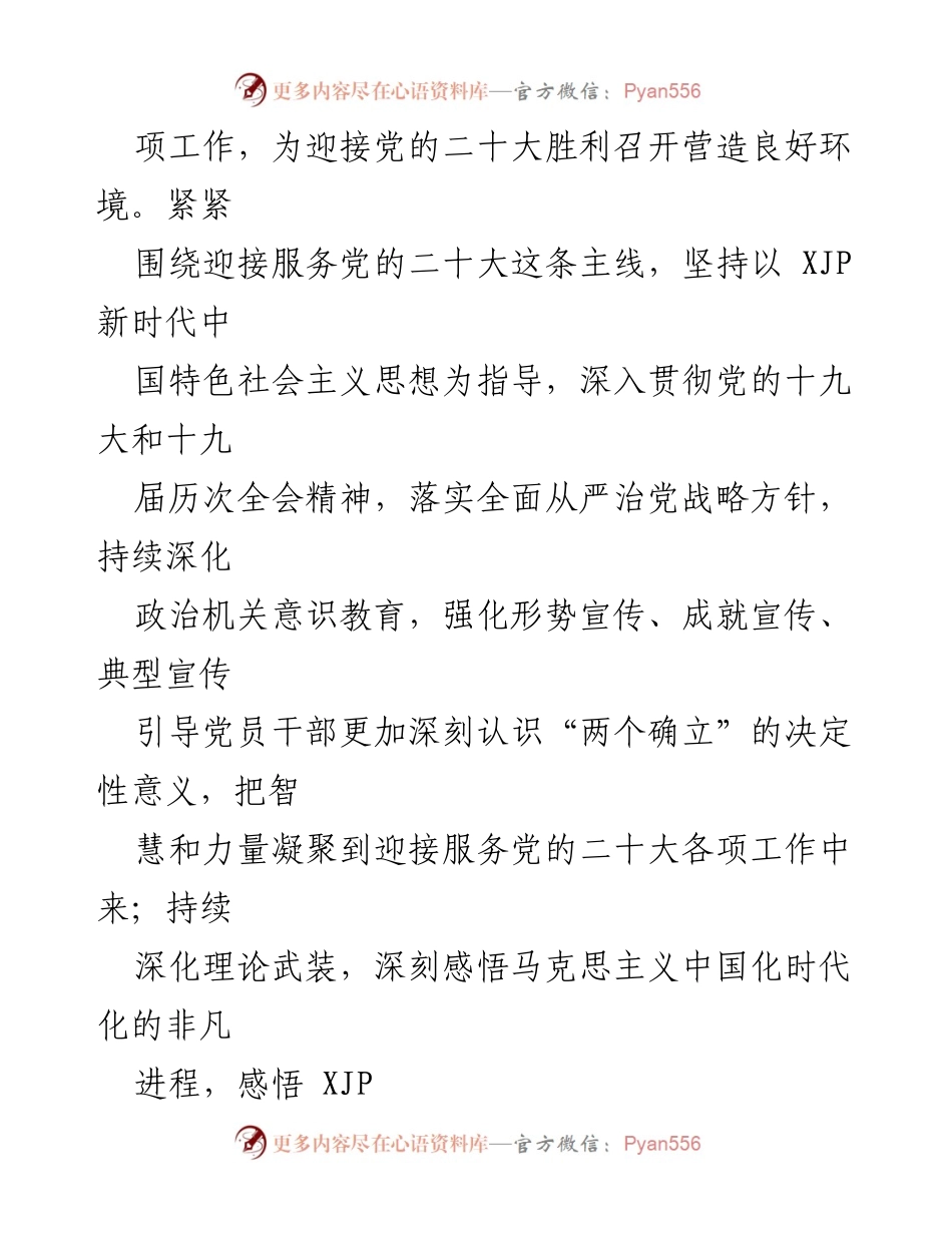 [工作总结] 党的二十大精神学习宣传 - 党的二十大精神学习宣传贯彻情况汇报.docx_第2页