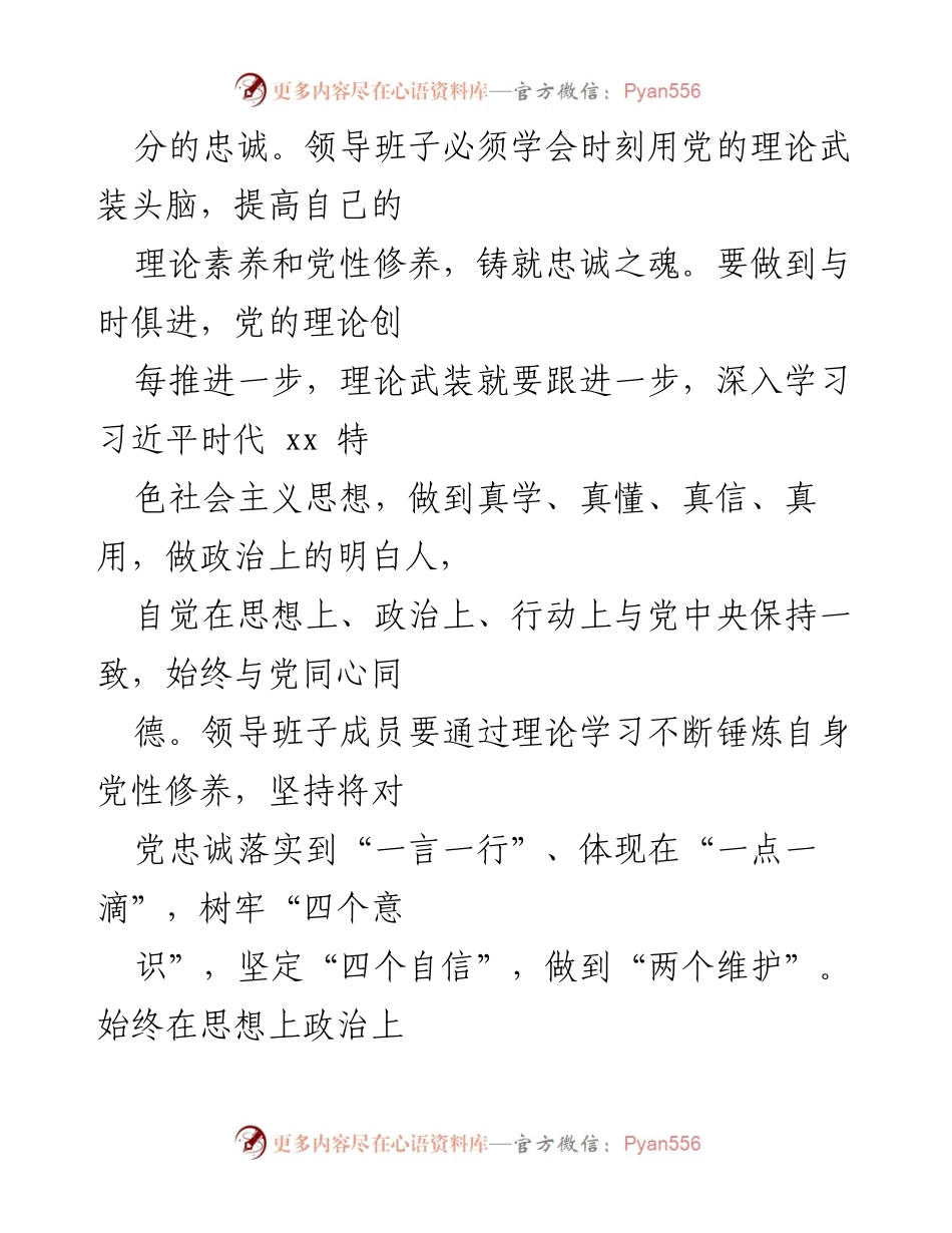 [工作总结] 医保局领导班子自评 - 医保局领导班子政治素质自评报告.docx_第2页