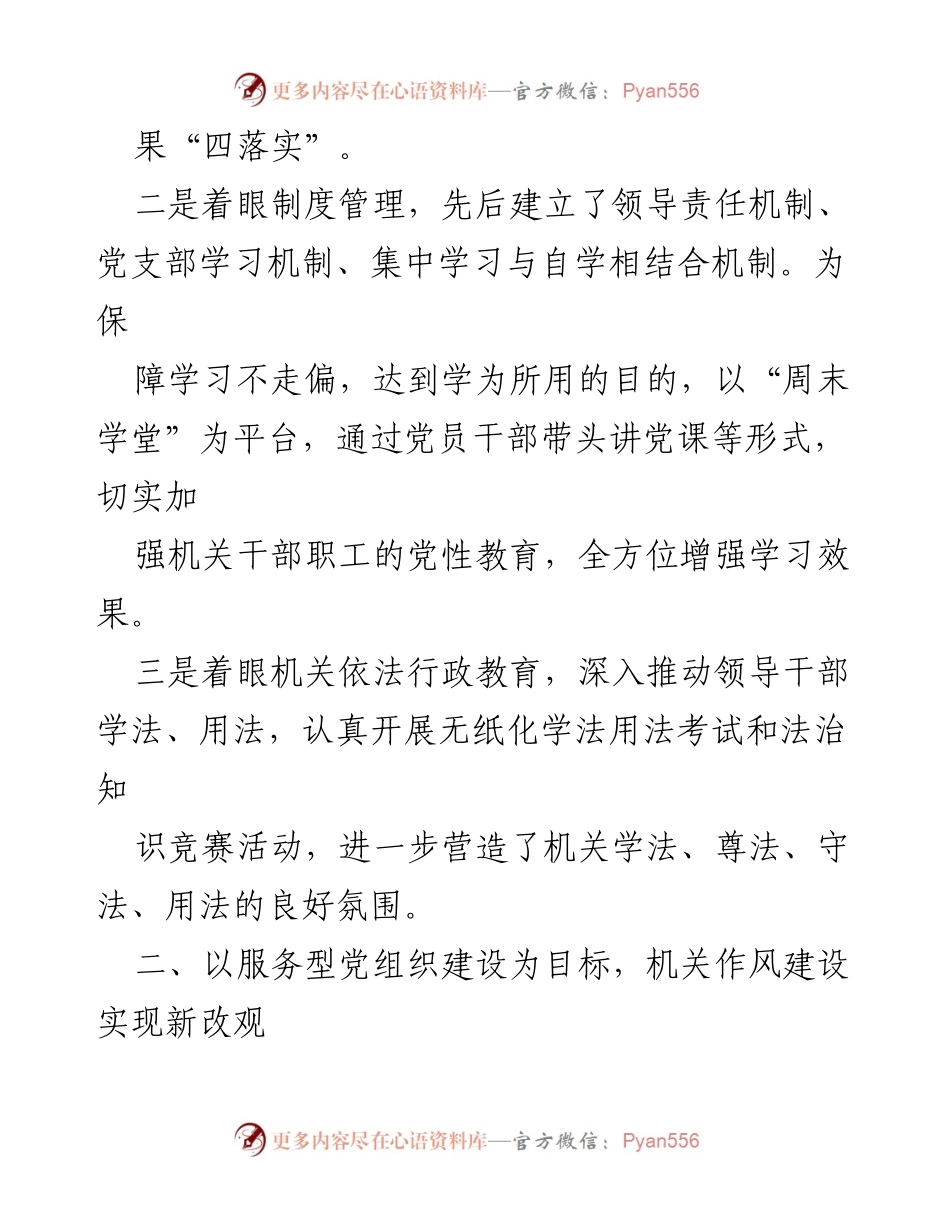 [工作总结] 党支部工作 - 中共x县政府办公室支部委员会2021年上半年工作总结.docx_第2页