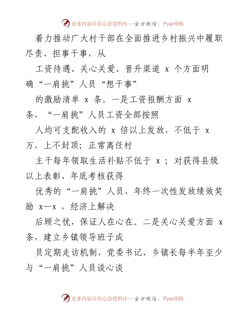 [工作总结] 农村管理 - x 县“四个清单”推动农村“一肩挑”人员管理创新.docx_第2页