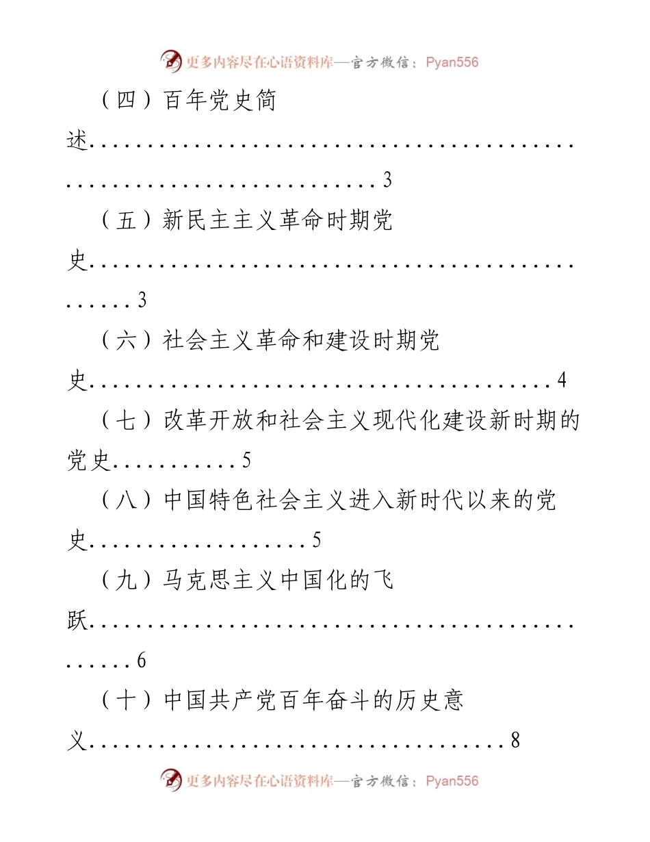 [工作总结] 党的十九届六中全会 - 党的十九届六中全会公报知识点整理.docx_第2页