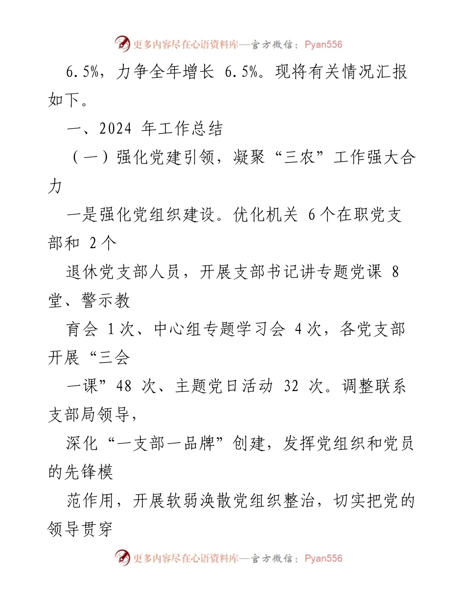 [工作总结] 农业农村局 - 2024年工作总结与2025年工作计划报告_1.docx_第2页