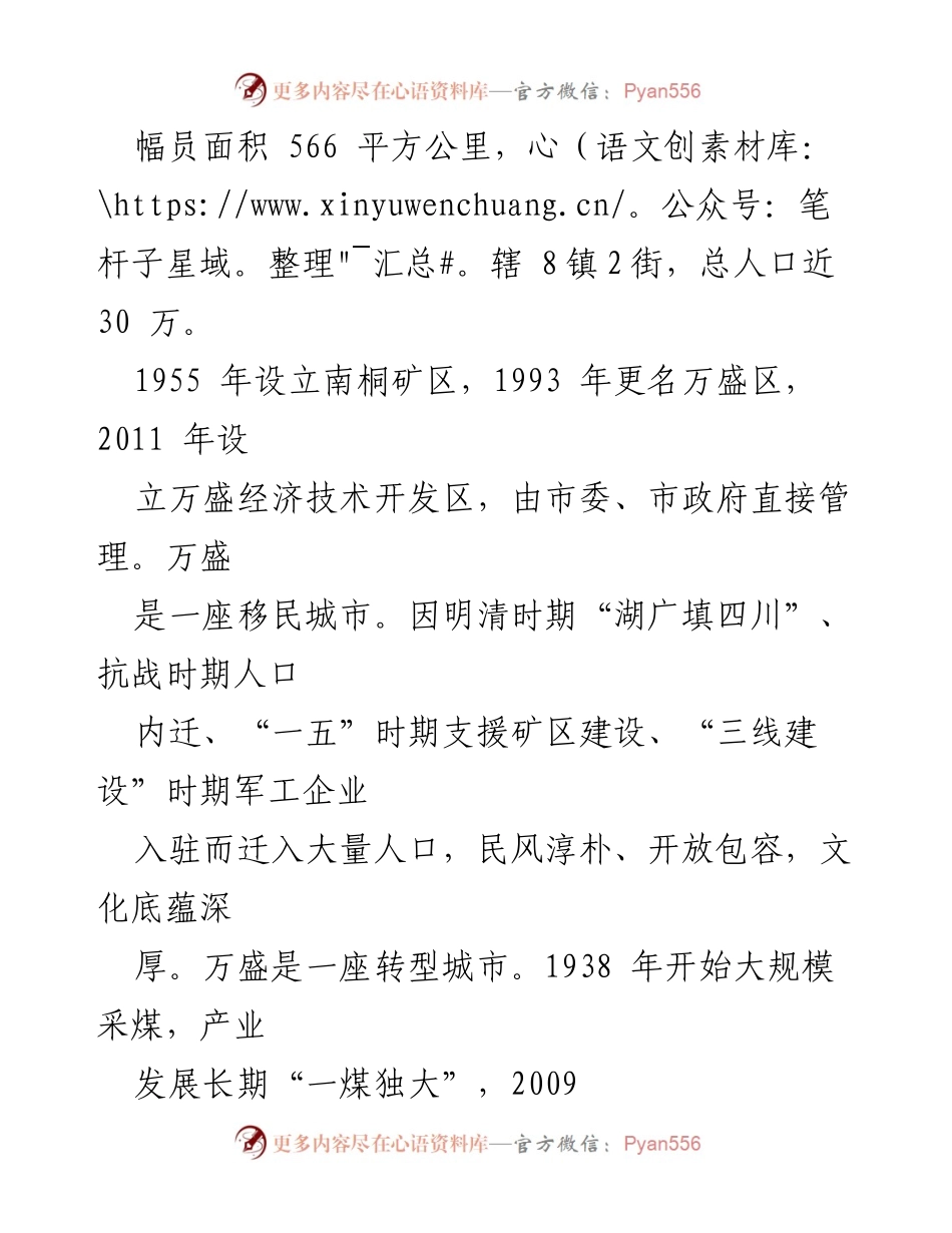 [工作总结] 养老产业发展 - 万盛区养老产业发展情况汇报.docx_第2页