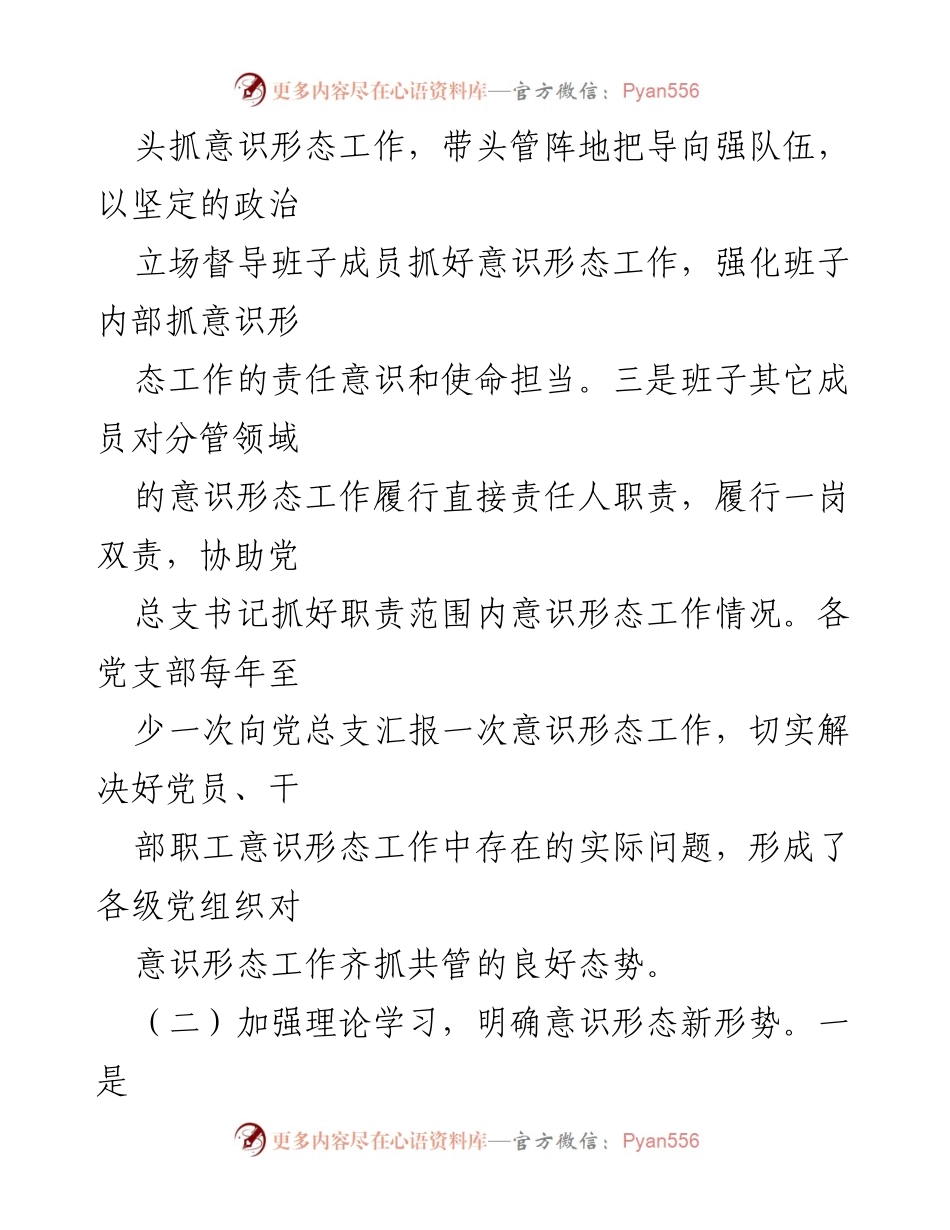 [工作总结] 公司委员会 - 2021年意识形态工作落实情况报告.docx_第2页