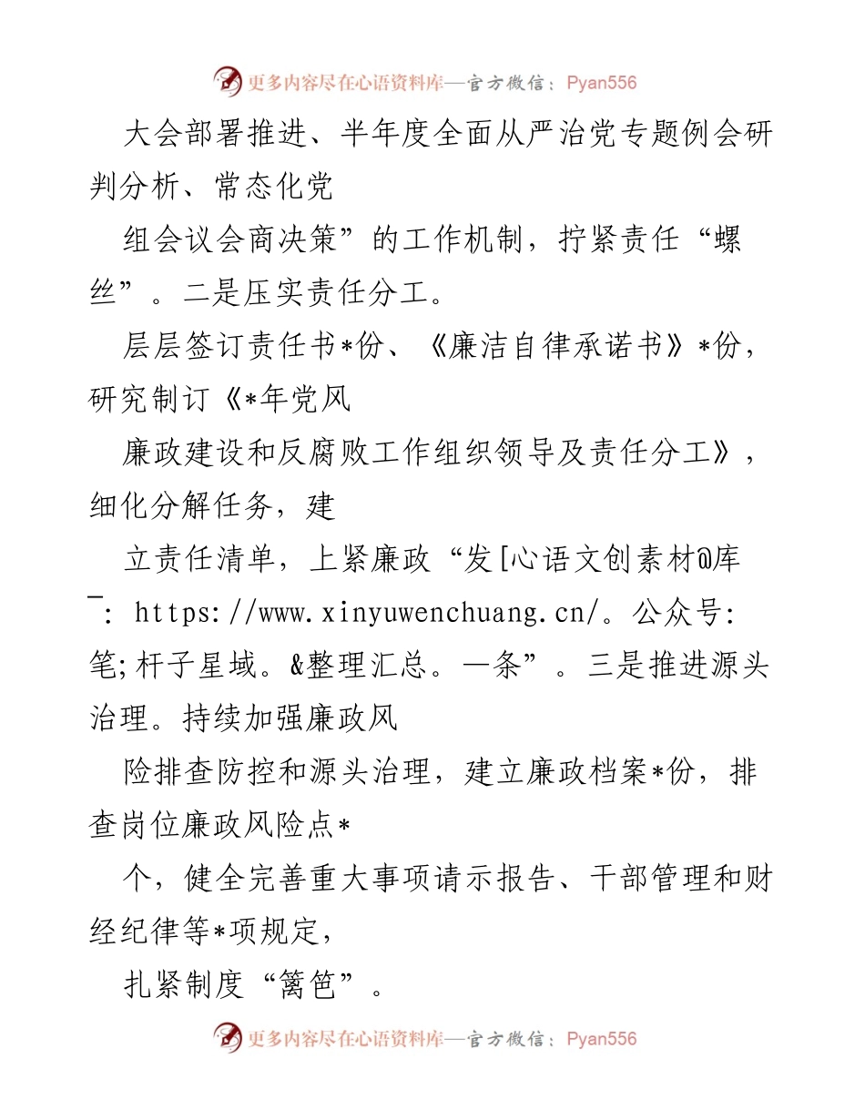 [工作总结] 创建“清廉机关”工作汇报 - “清廉机关”创建工作的做法与成效总结.docx_第2页