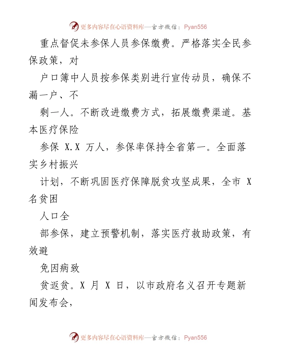 [工作总结] 医疗保障局 - 2022年工作总结与2023年工作谋划报告_1.docx_第2页