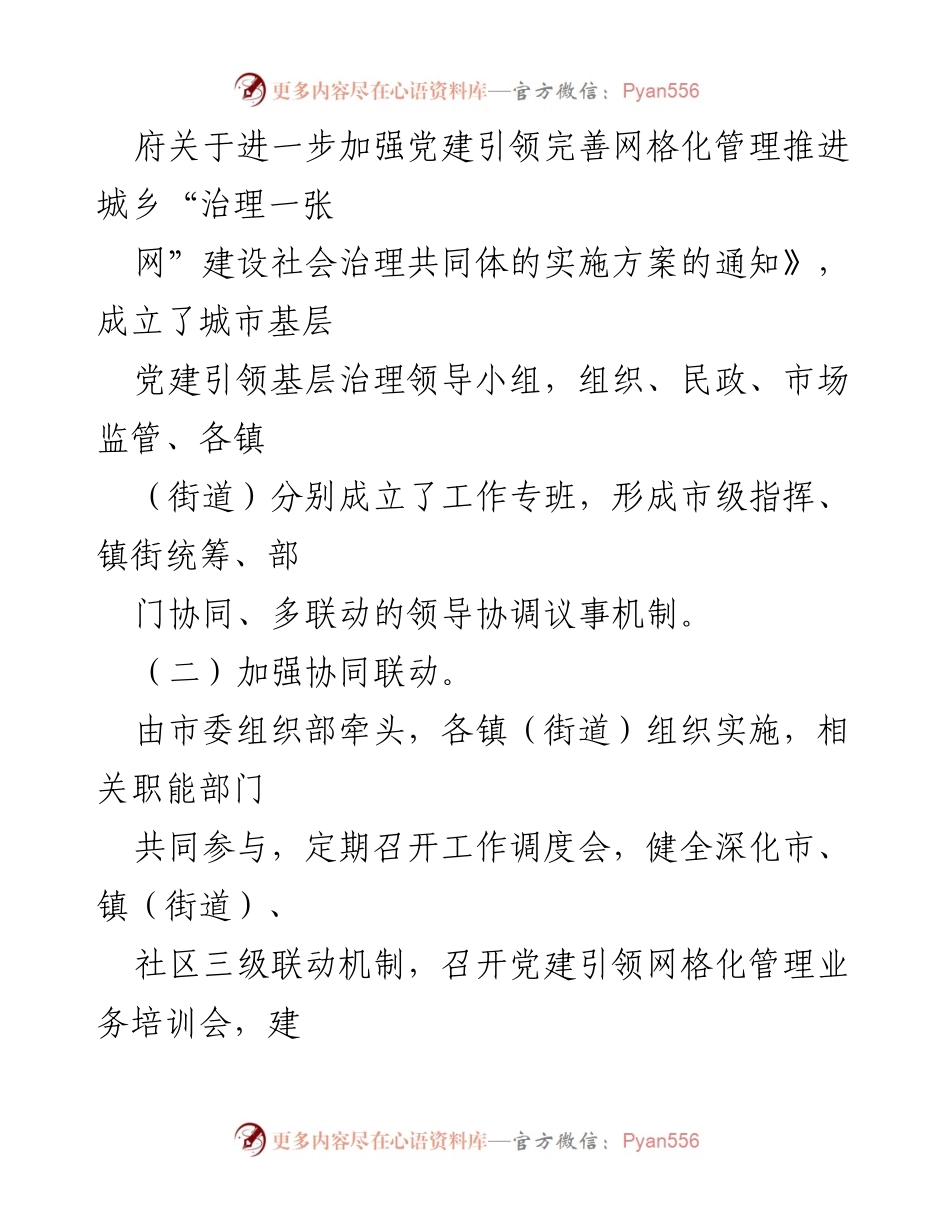 [工作总结] 党建引领网格化管理 - 推动“精网微格”模式下的近邻服务工作汇报.docx_第2页
