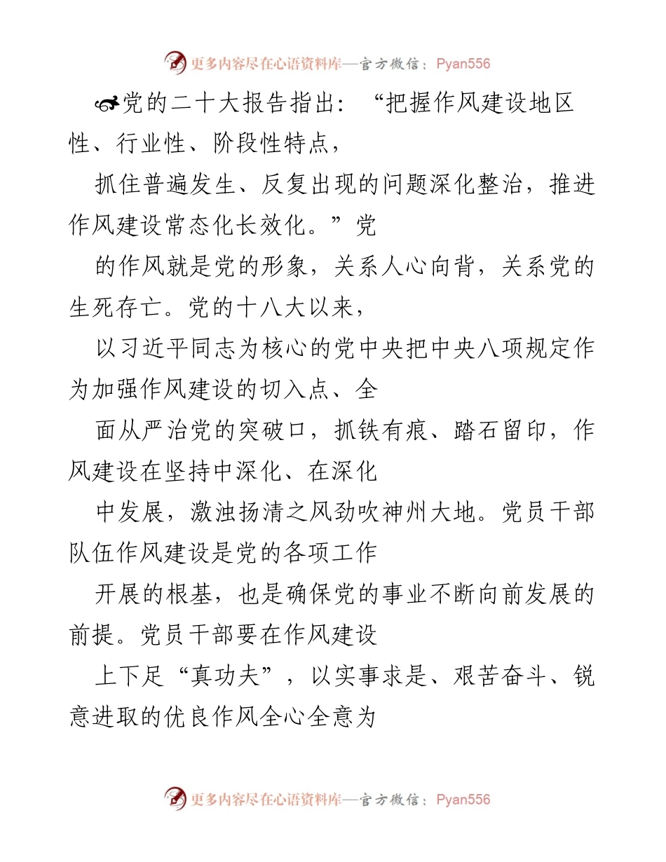 [工作总结] 党的作风建设 - 深化作风建设，推动高质量发展.docx_第1页