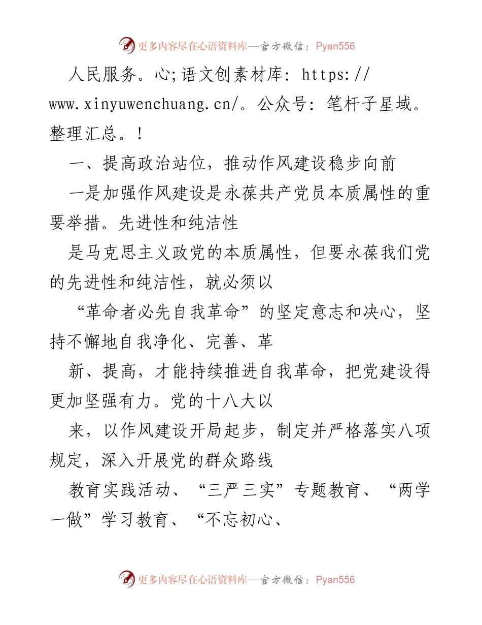 [工作总结] 党的作风建设 - 深化作风建设，推动高质量发展.docx_第2页