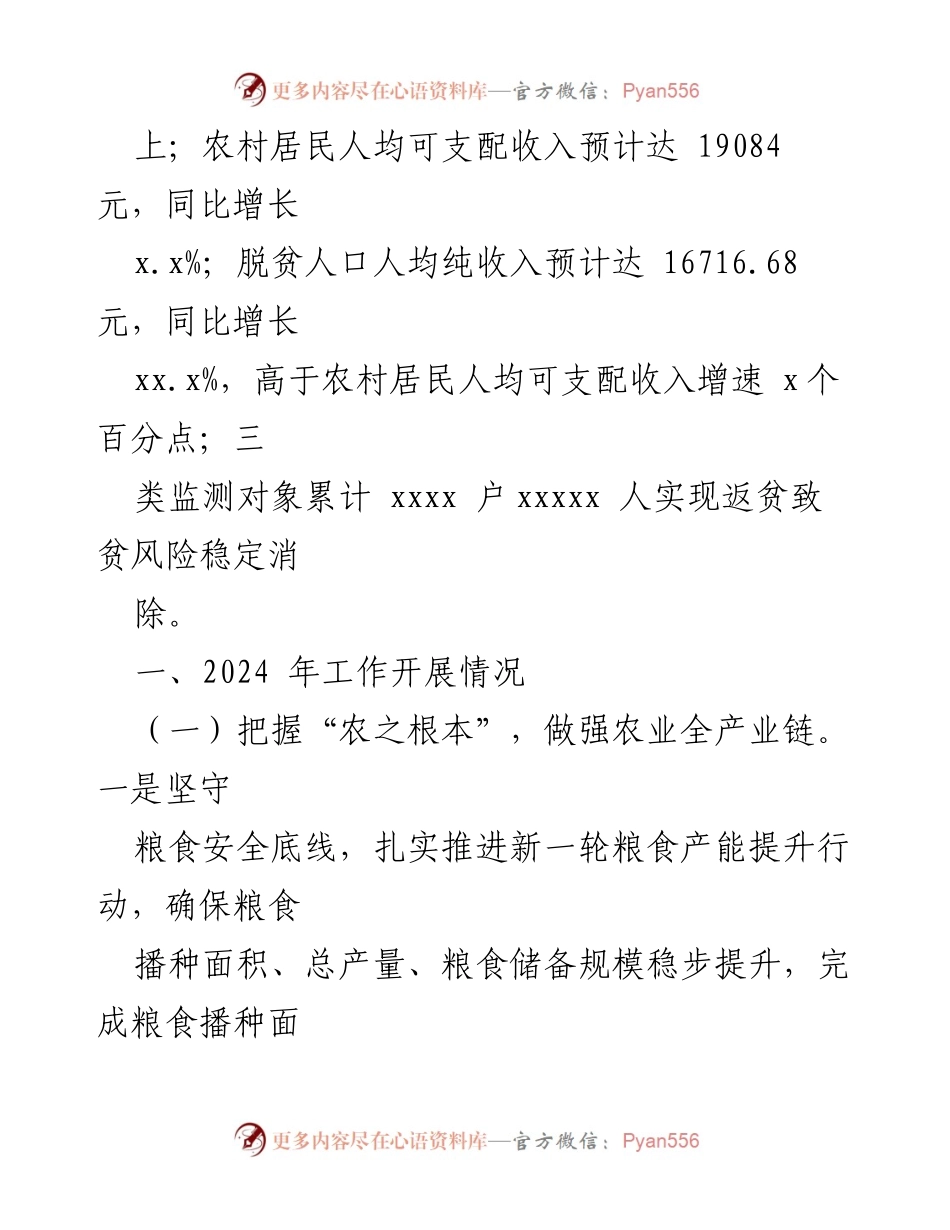 [工作总结] 农业农村局 - 2024年工作总结与2025年工作计划.docx_第2页