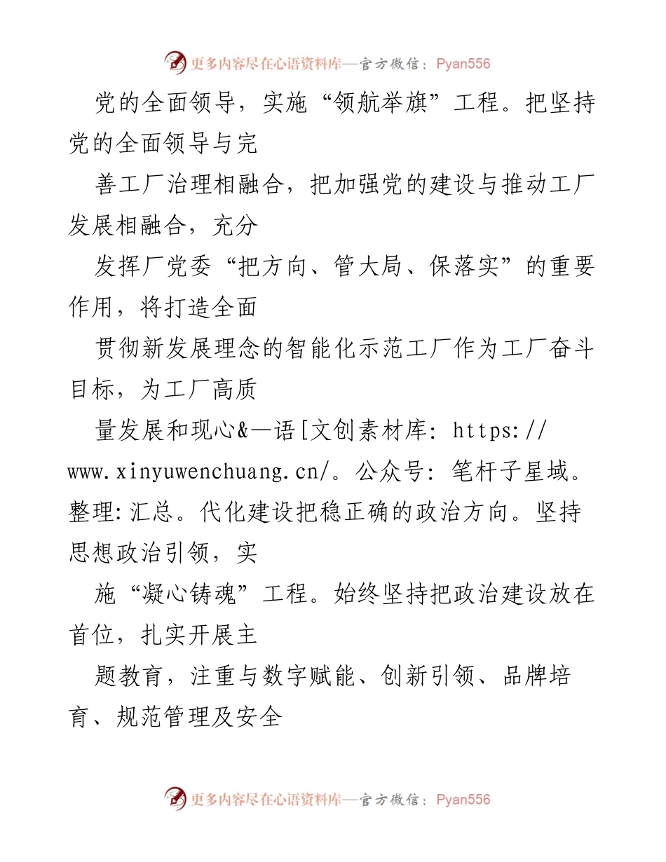 [工作总结] 党建引领 - 高质量党建助力智能化示范工厂建设.docx_第2页