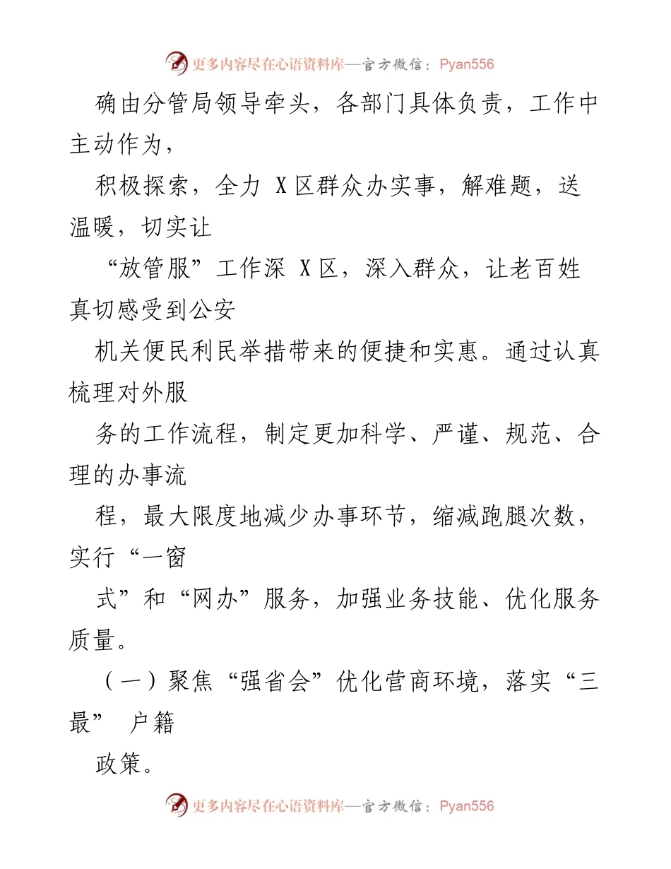 [工作总结] 公安局 - 2022年度“放管服”改革工作总结及2023年计划.docx_第2页