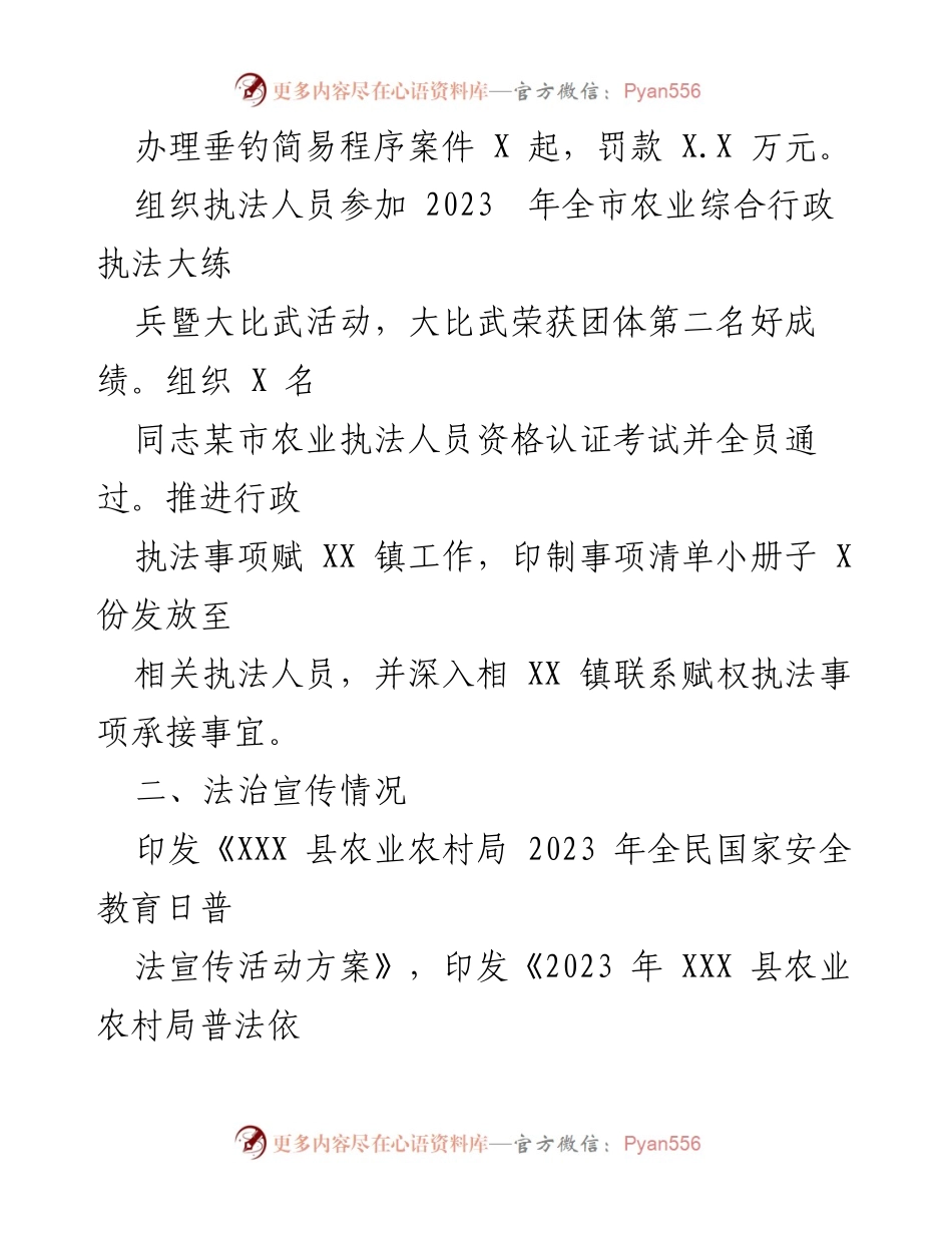 [工作总结] 农业执法 - XX县农业执法大队2023年上半年工作总结与成效分析.docx_第2页