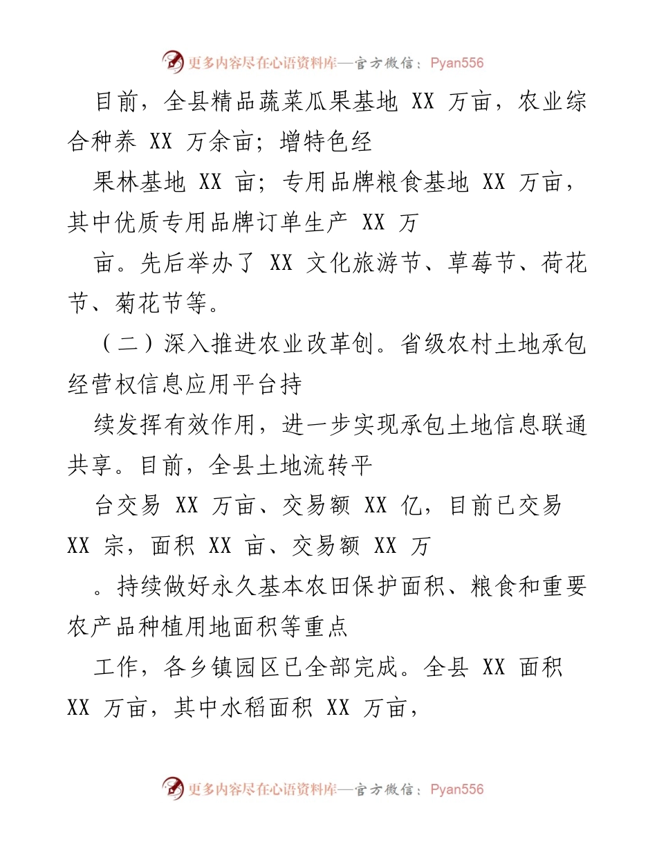 [工作总结] 农业农村发展 - 乡村振兴战略实施情况总结.docx_第2页