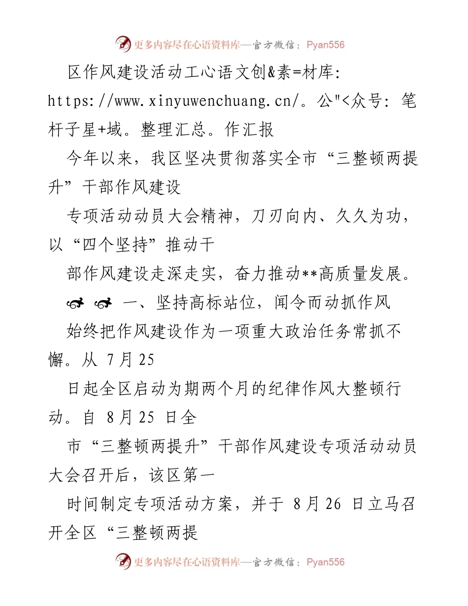 [工作总结] 区作风建设活动 - 区作风建设活动工作汇报与成效分析.docx_第1页