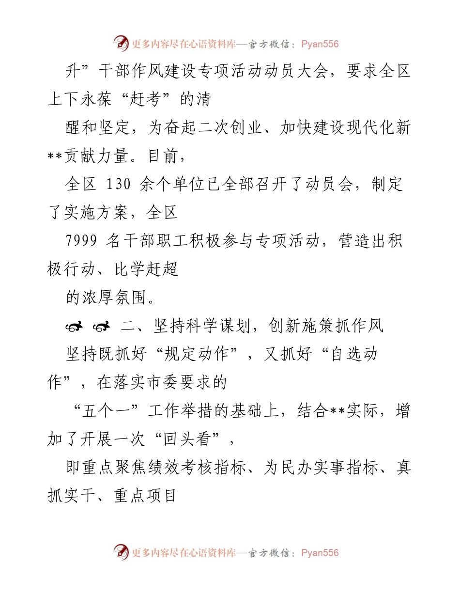 [工作总结] 区作风建设活动 - 区作风建设活动工作汇报与成效分析.docx_第2页