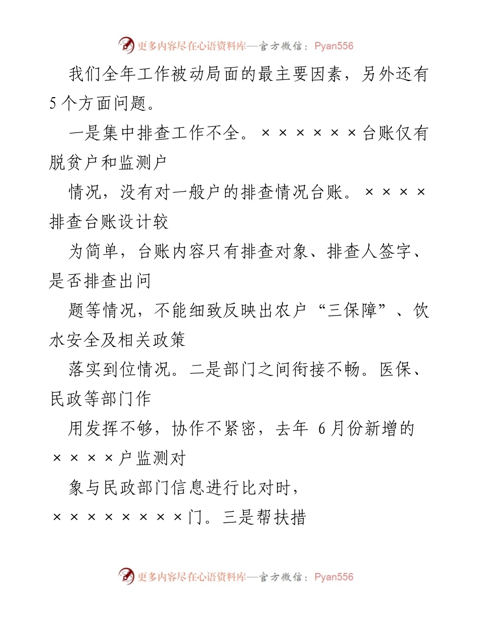 [工作总结] 全市脱贫攻坚与乡村振兴工作会议 - 全市脱贫攻坚成果巩固与乡村振兴衔接工作情况通报.docx_第2页
