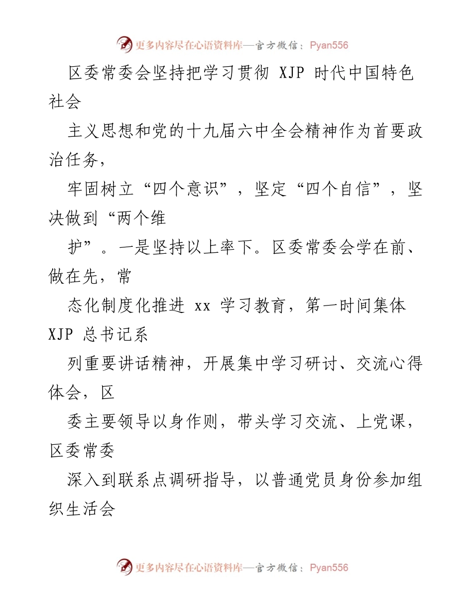 [工作总结] 全区党建工作 - 2021年度全区党建工作情况报告.docx_第2页