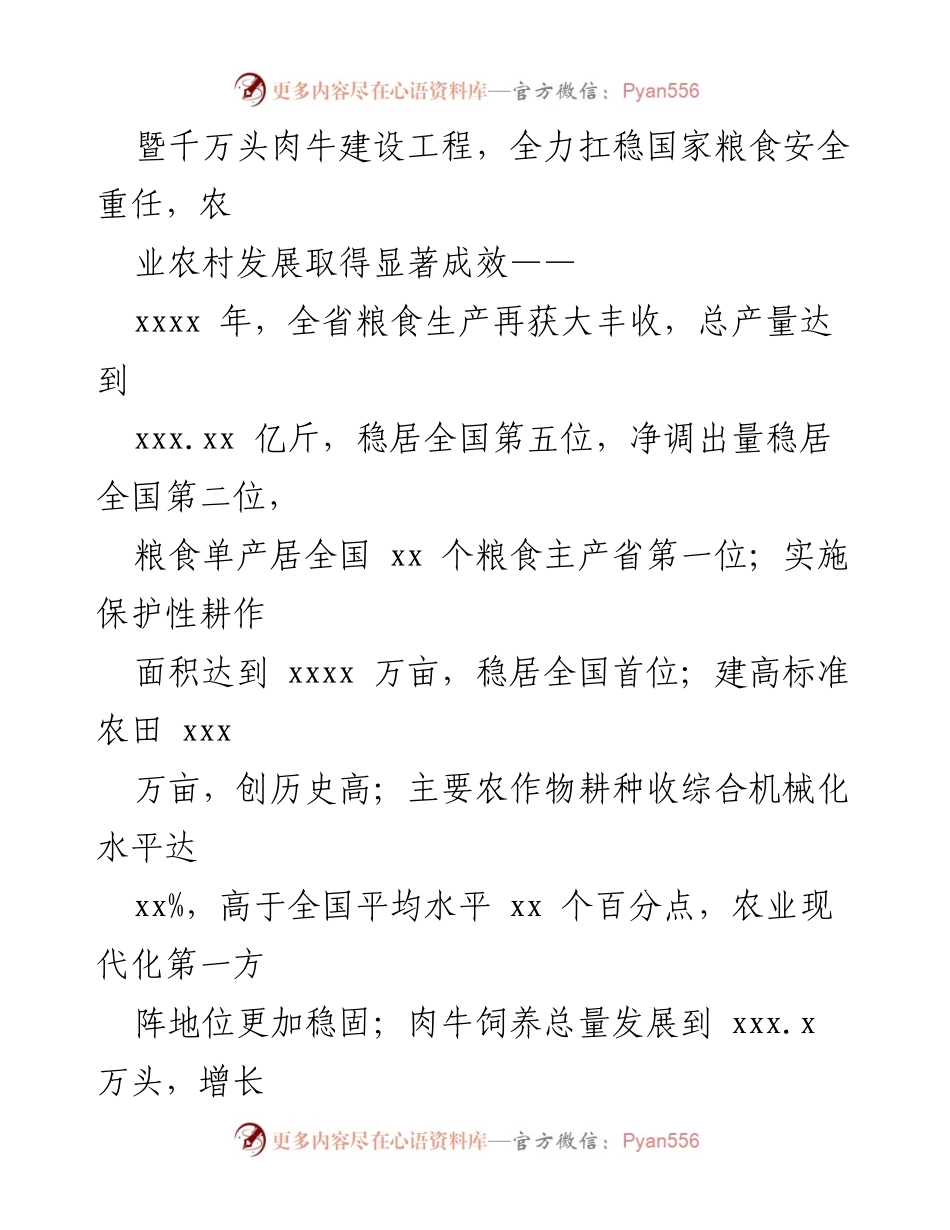 [工作总结] 农业农村工作 - 2022年农业农村工作成效综述.docx_第2页