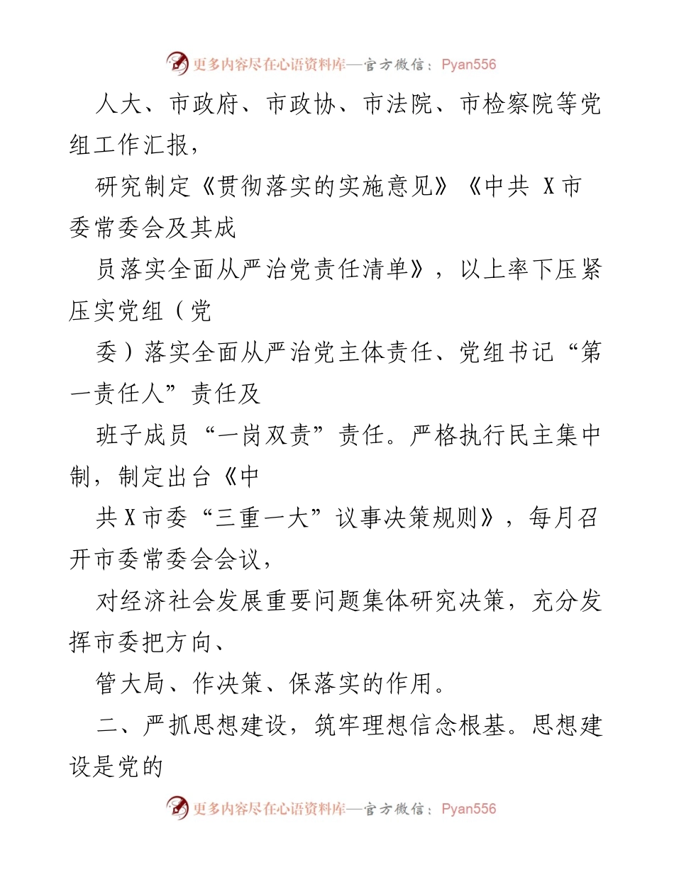 [工作总结] 全面从严治党 - 坚决扛起全面从严治党主体责任.docx_第2页