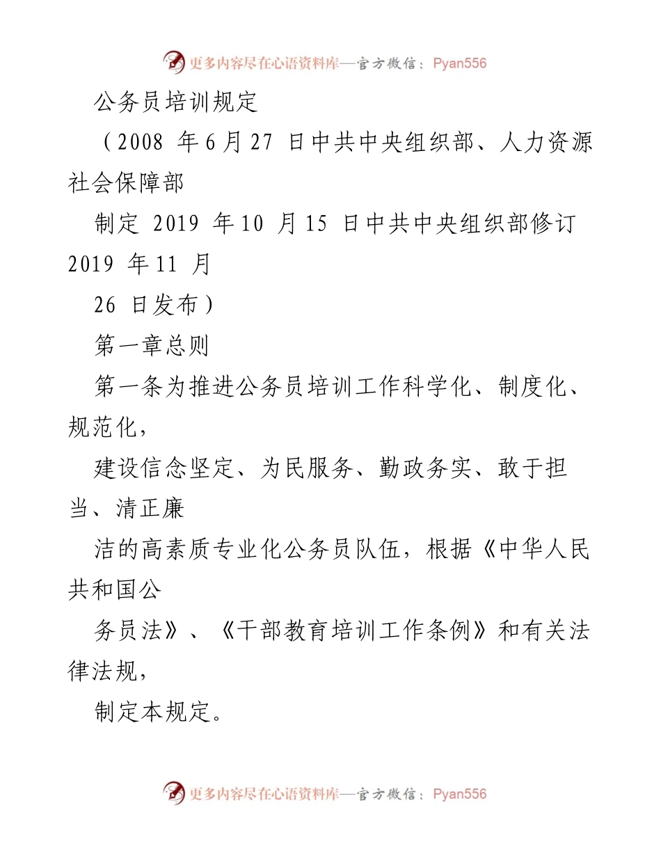 [工作总结] 公务员培训 - 公务员培训工作规定与实施要点.docx_第1页