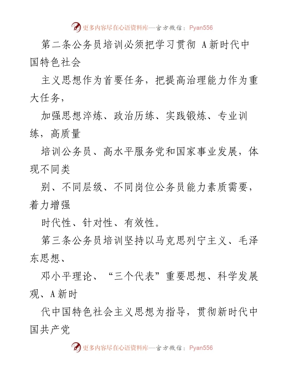 [工作总结] 公务员培训 - 公务员培训工作规定与实施要点.docx_第2页