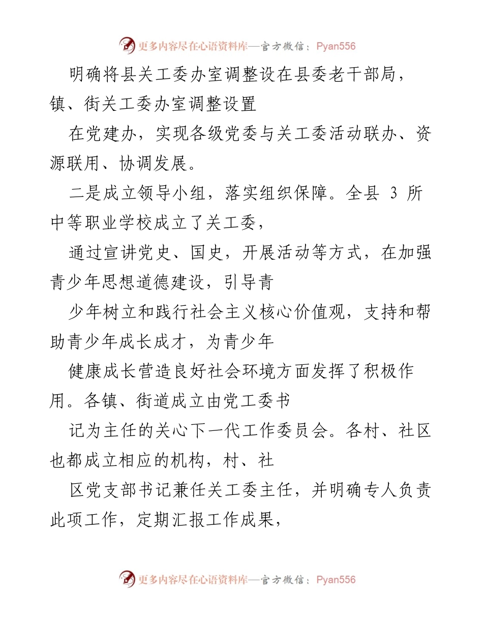 [工作总结] 关心下一代工作 - 2022年县关工委工作总结.docx_第2页
