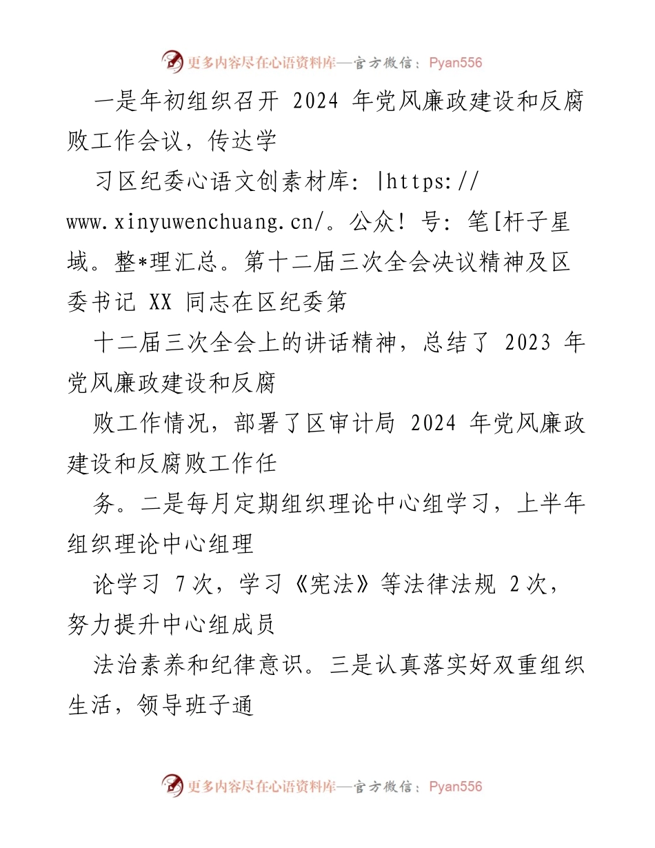 [工作总结] 党风廉政建设 - 2024年上半年党风廉政建设和反腐败工作总结及下半年工作要点.docx_第2页