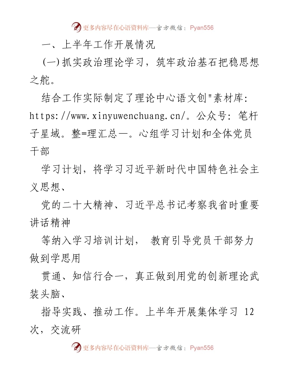 [工作总结] 党支部 - 2024年上半年党支部工作总结报告_25.docx_第2页