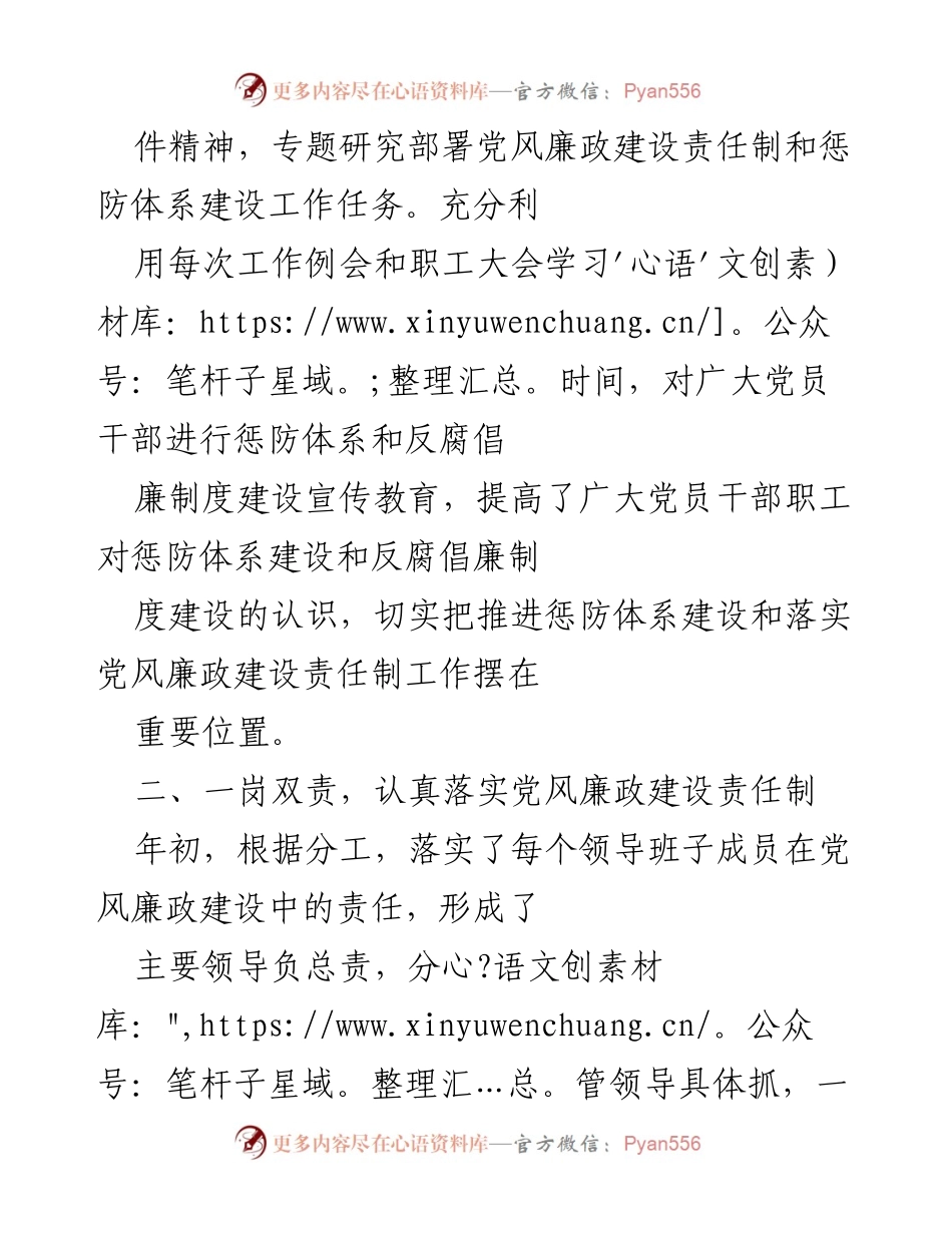 [工作总结] 党风廉政建设 - 2024年上半年X市某中心党风廉政建设和反腐败工作总结.docx_第2页