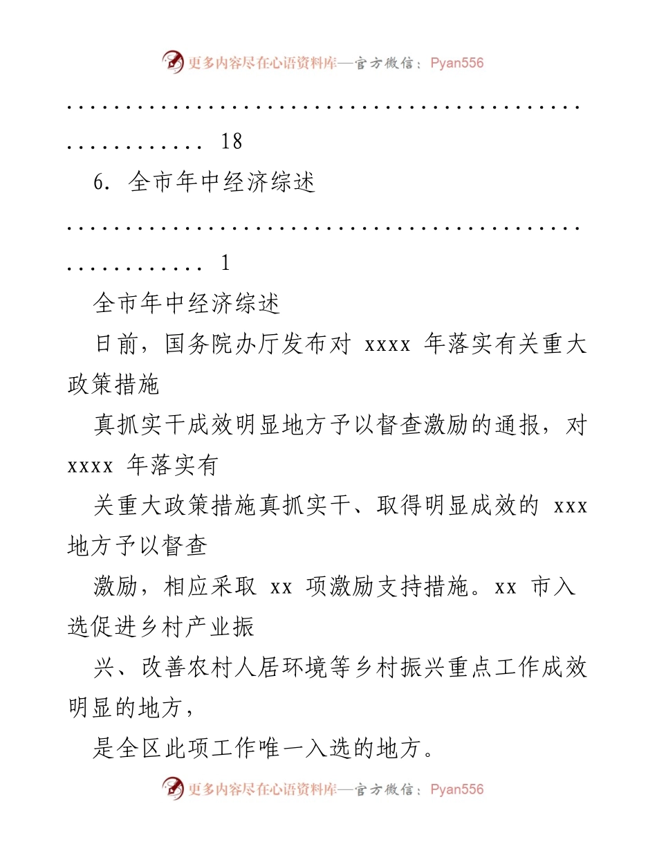 [工作总结] 全市年中经济综述与乡村振兴成效分析.docx_第2页