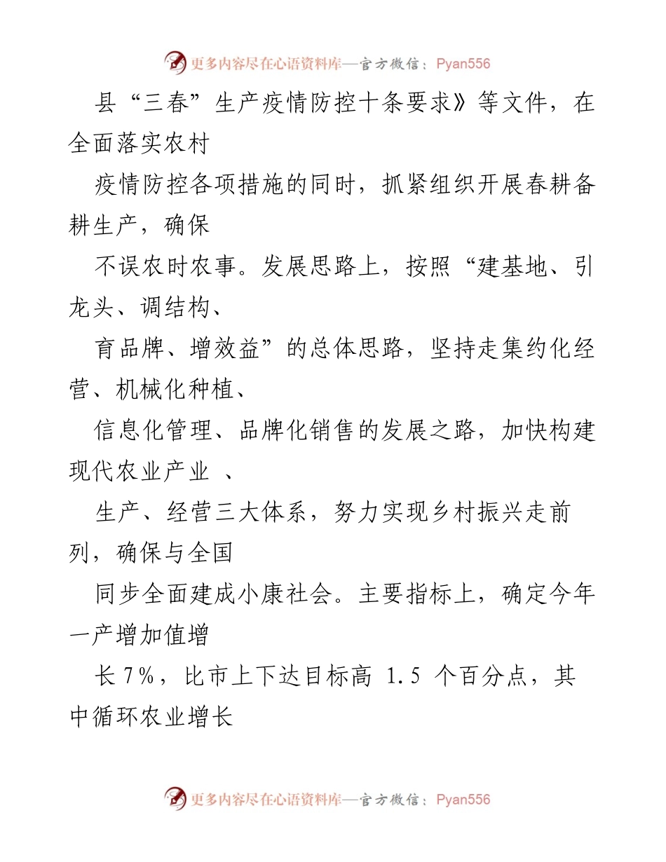[工作总结] 全县农业生产 - 2022年全县“三春”生产开展情况汇报.docx_第2页