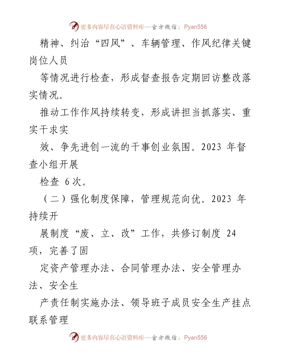 [工作总结] 党风廉政建设 - 2023年党风廉政建设工作总结与亮点分析.docx_第2页