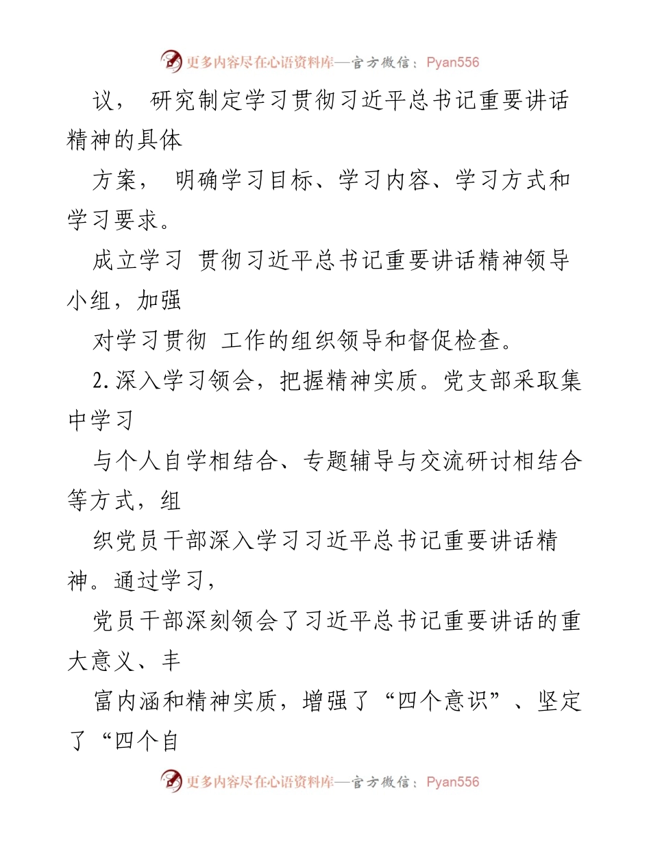 [工作总结] 党支部 - 2024年第三季度全面从严治党履责情况报告.docx_第2页