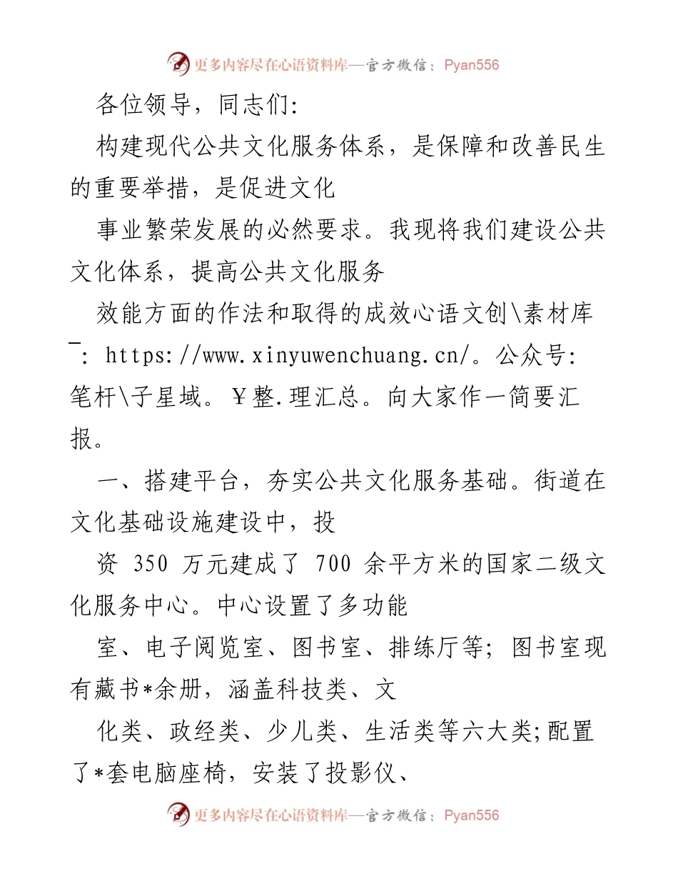 [工作总结] 公共文化服务体系建设 - 提升公共文化服务效能的实践与成效汇报.docx_第1页