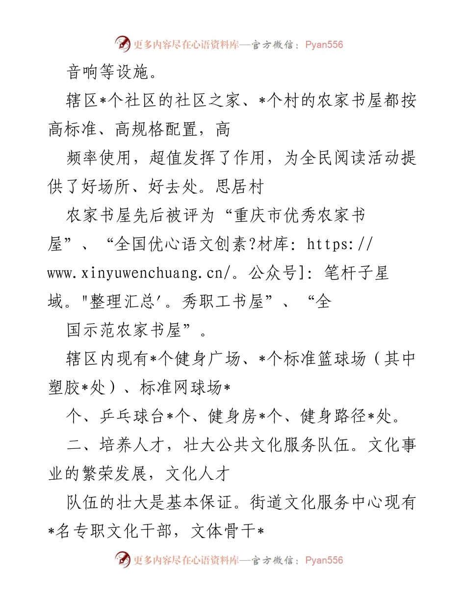 [工作总结] 公共文化服务体系建设 - 提升公共文化服务效能的实践与成效汇报.docx_第2页