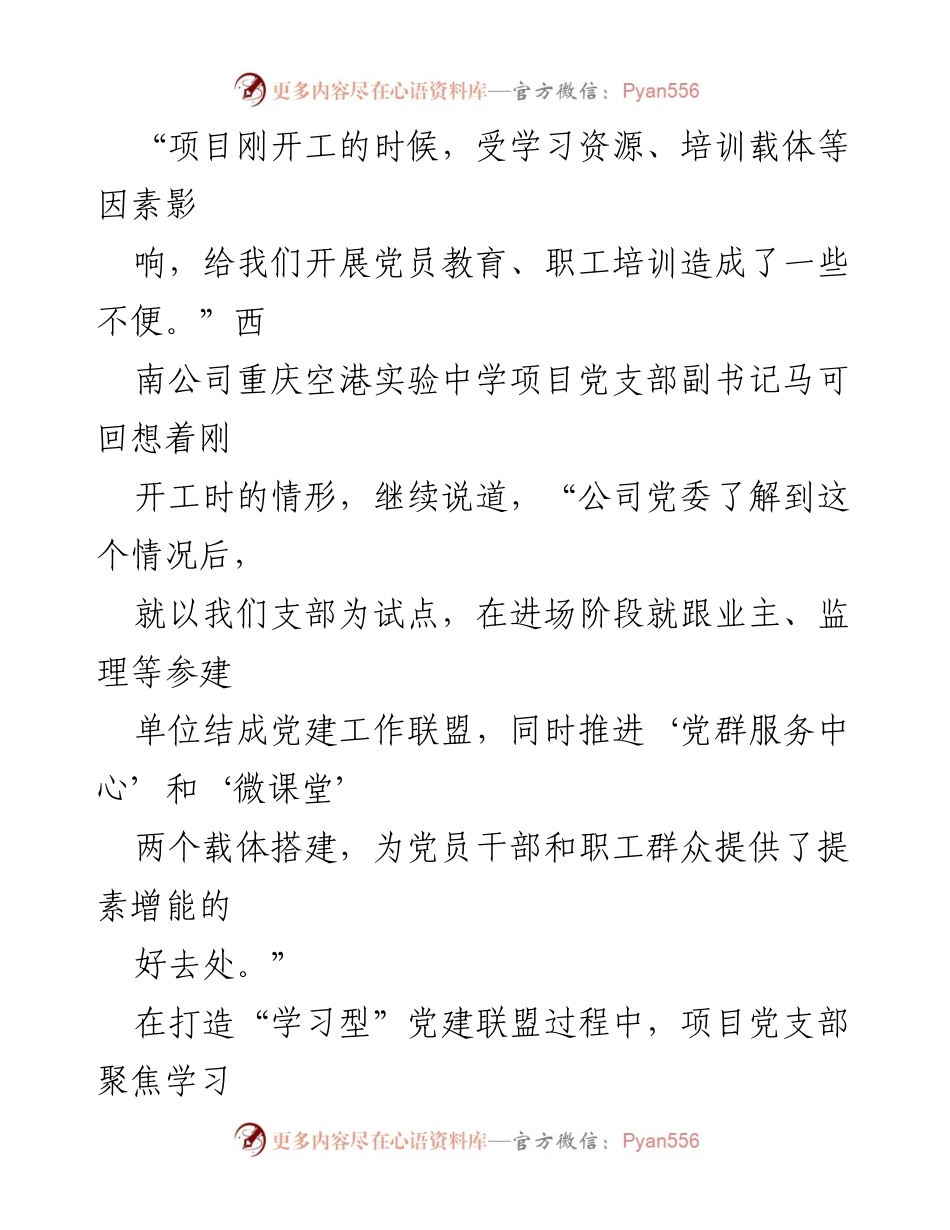 [工作总结] 党建经验分享 - 中建二局西南公司党建“1+1”工作法助力生产经营融合.docx_第2页