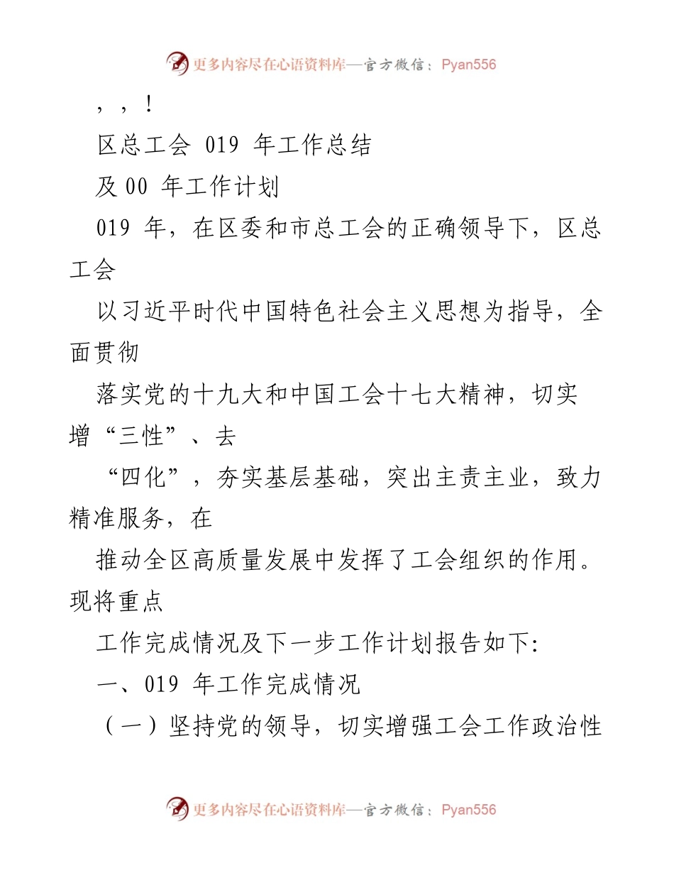 [工作总结] 区总工会2019年工作总结及2020年工作计划.docx_第1页
