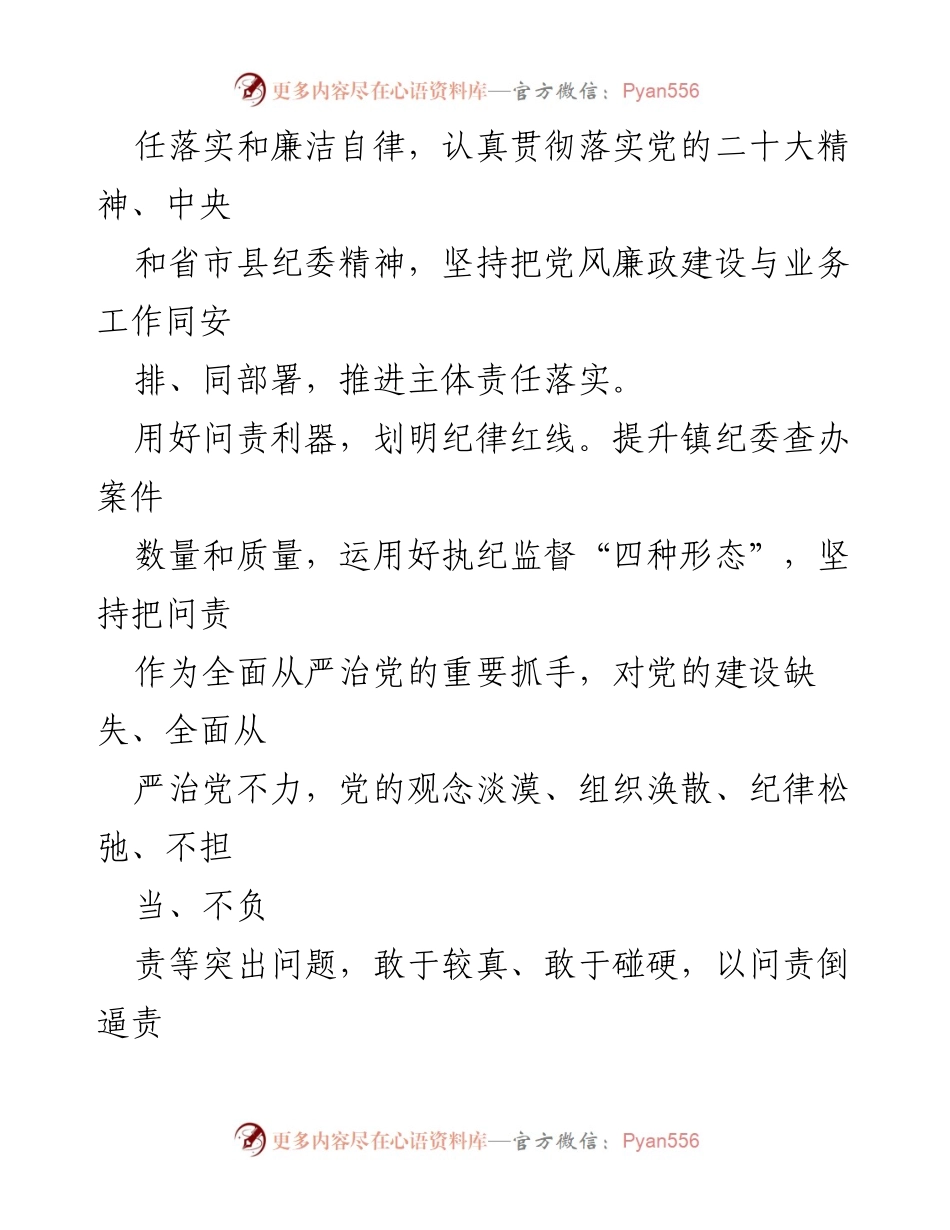[工作总结] 党风廉政建设 - 落实全面从严治党主体责任的典型做法汇编.docx_第2页