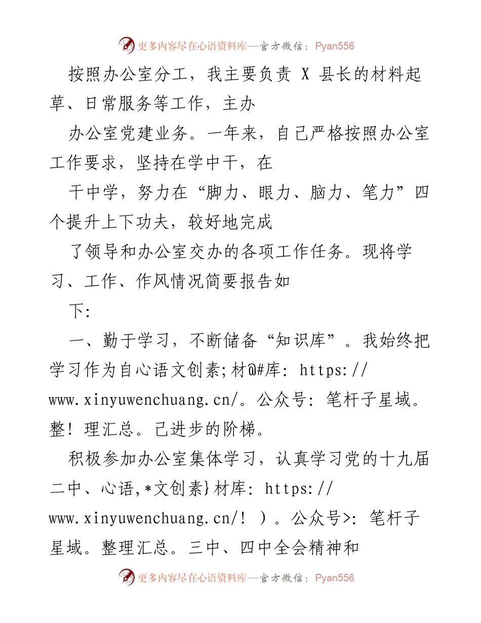 [工作总结] 办公室年度工作 - 办公室工作总结与个人成长报告.docx_第1页