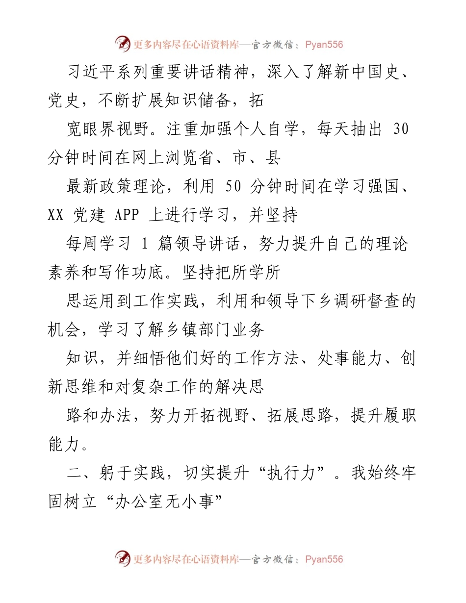 [工作总结] 办公室年度工作 - 办公室工作总结与个人成长报告.docx_第2页