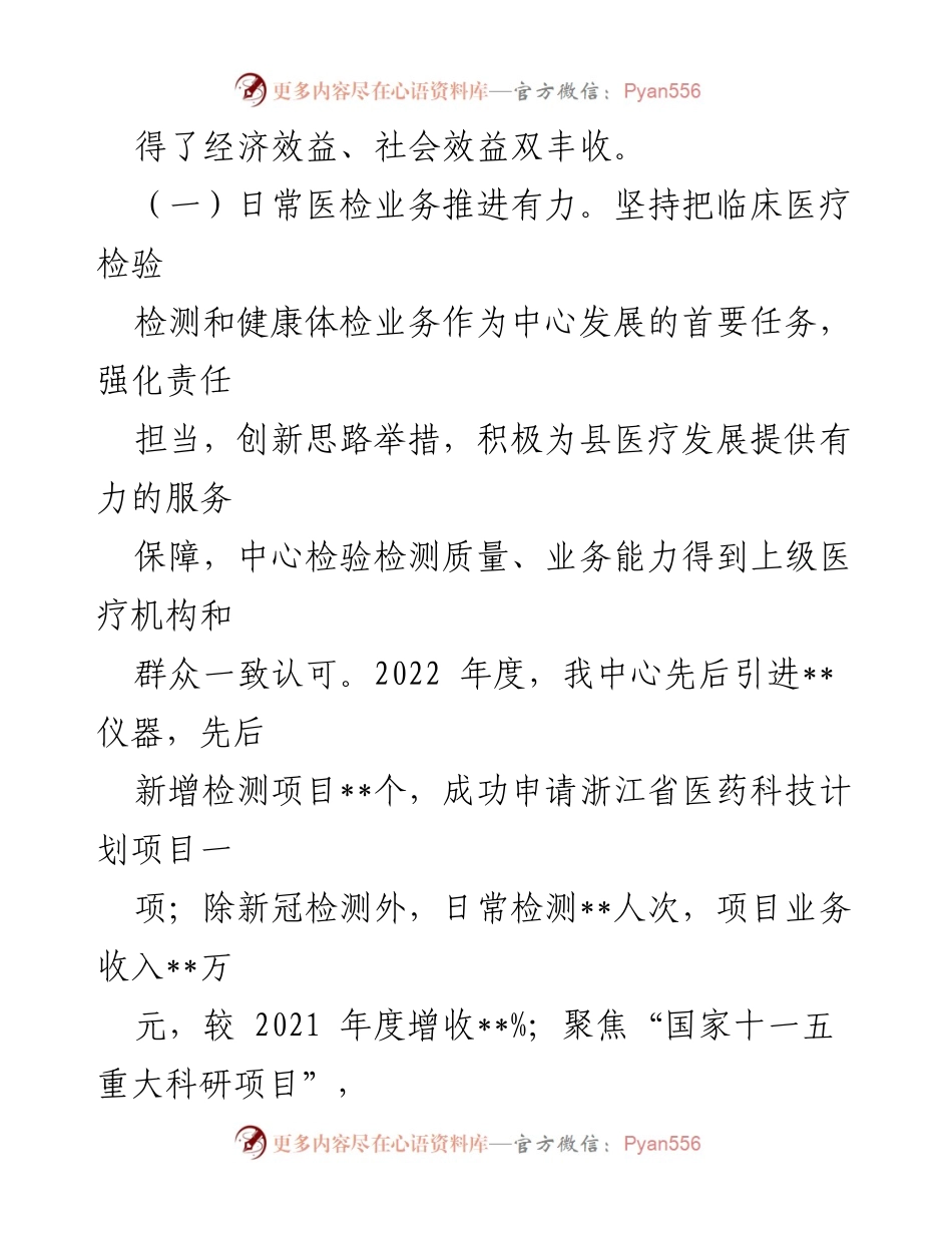 [工作总结] 医疗机构 - 2022年县临床医学检验检测中心工作总结与2023年计划.docx_第2页