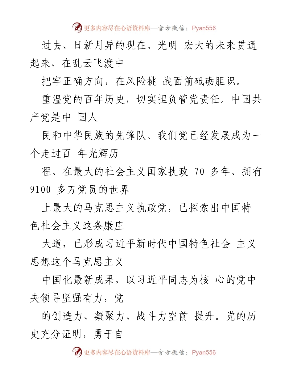 [工作总结] 党政办 - 2021年党史学习教育年度总结汇报.docx_第2页