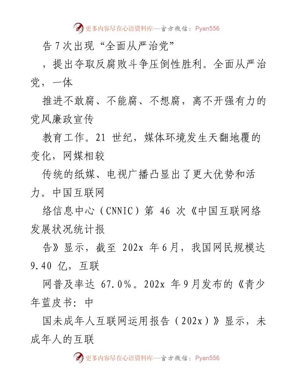 [工作总结] 党风廉政宣传教育 - 利用媒体强化党风廉政宣传教育的探索与实践.docx_第2页