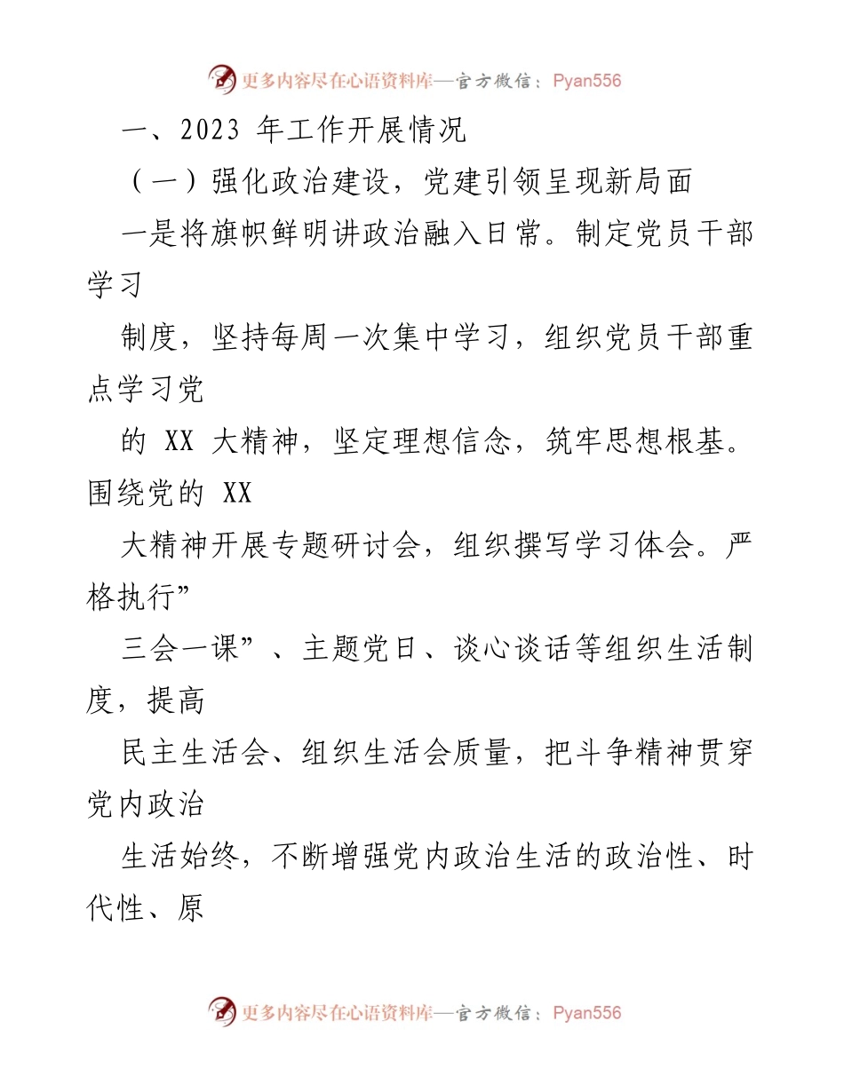 [工作总结] 党校 - XX党校2023年工作总结与2024年工作计划_1.docx_第2页