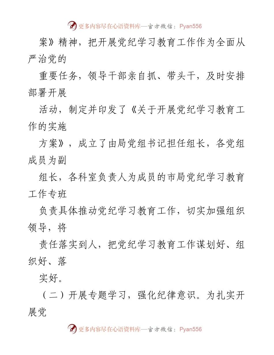 [工作总结] 党纪学习教育 - 党纪学习教育开展情况阶段性工作汇报.docx_第2页