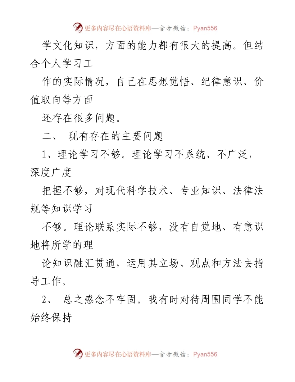 [工作总结] 党的群众路线教育实践活动 - 个人作风问题反思与改进措施_1.docx_第2页