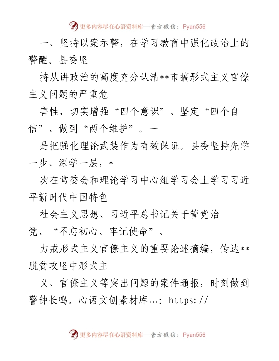 [工作总结] 全县警示教育工作 - 全县“三个以案”警示教育工作开展情况汇报.docx_第2页