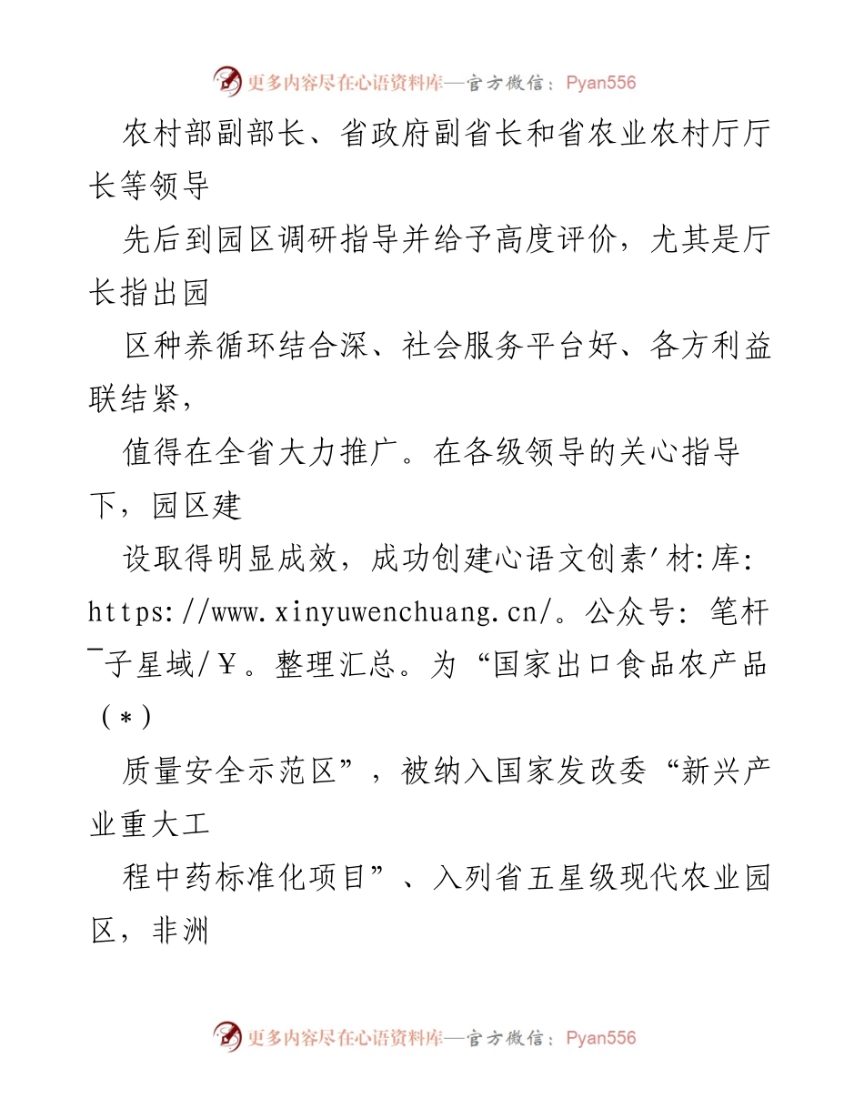 [工作总结] 农业产业园创建 - 国家现代农业产业园创建情况汇报.docx_第2页